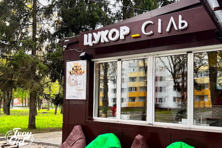 Кафе «Цукор Сіль» у Харкові